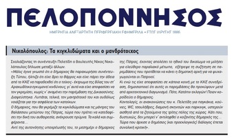 ΠΕΛΟΠΟΝΝΗΣΟΣ 12/10/2018