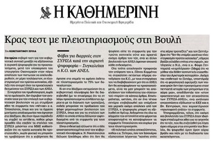 Η ΚΑΘΗΜΕΡΙΝΗ 18/11/2015