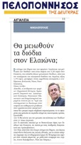 ΠΕΛΟΠΟΝΝΗΣΟΣ 20/08/2018