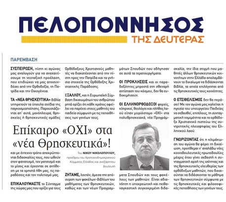 ΠΕΛΟΠΟΝΝΗΣΟΣ 30/10/2017