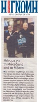 Η ΓΝΩΜΗ 26/10/2018