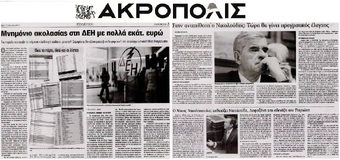 ΑΚΡΟΠΟΛΙΣ 16/06/2015