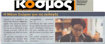 ΚΟΣΜΟΣ 31/05/2019