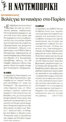 ΝΑΥΤΕΜΠΟΡΙΚΗ 28/11/2014