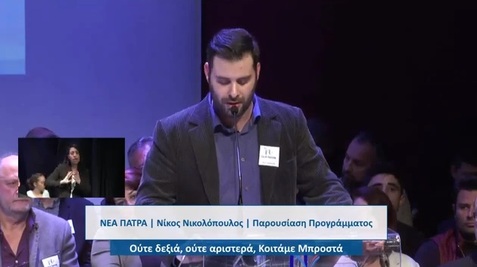 Παρουσίαση προγράμματος και υποψηφίων του συνδυασμού ΝΕΑ ΠΑΤΡΑ