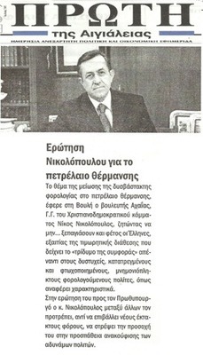 Πρώτης της Αιγιαλείας 10-09-2013