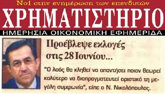 ΧΡΗΜΑΤΗΣΤΗΡΙΟ 03/06/2015