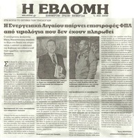 Η Εβδόμη 02/04/2013