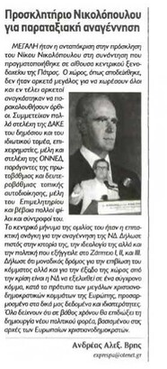 Εξπρές 01/09/2012