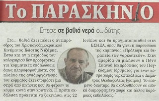ΠΑΡΑΣΚΗΝΙΟ 11/07/2014