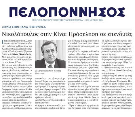 ΠΕΛΟΠΟΝΝΗΣΟΣ 12/12/2017