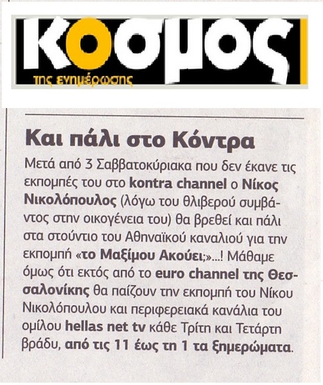 ΚΟΣΜΟΣ 17/06/2016