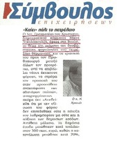 Σύμβουλος Επιχειρήσεων 13/09/2013