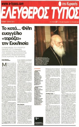 ΕΛΕΥΘΕΡΟΣ ΤΥΠΟΣ 25/10/2015