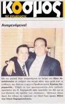 Ο ΚΟΣΜΟΣ 21/09/2018