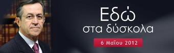 Νίκος Νικόπουλος συνέντευξη για την εφημερίδα "Άποψη"