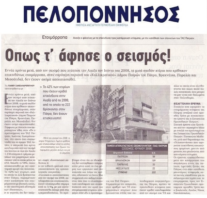 ΠΕΛΟΠΟΝΝΗΣΟΣ 10/08/2017