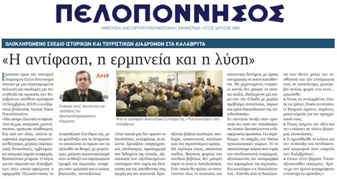 ΠΕΛΟΠΟΝΝΗΣΟΣ 23/11/2018