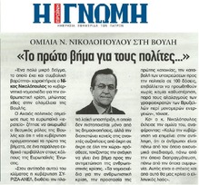 Η ΓΝΩΜΗ 19/03/2015