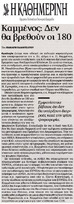 ΚΑΘΗΜΕΡΙΝΗ 11/12/2014