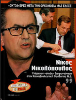 Συνέντευξη Νίκου Νικολόπουλου στο περιοδικό CRASH