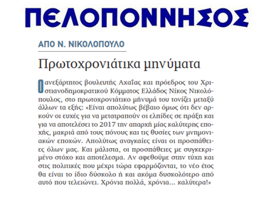 ΠΕΛΟΠΟΝΝΗΣΟΣ 31/12/2016