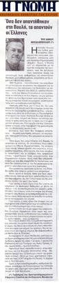 Η ΓΝΩΜΗ 16/10/2017