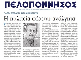 Πελοπόννησος 14.08.18