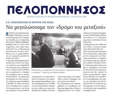 ΠΕΛΟΠΟΝΝΗΣΟΣ 14/12/2017