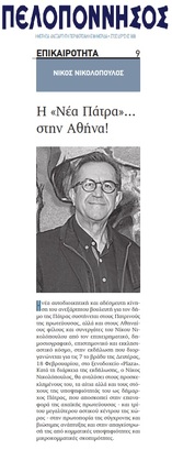ΠΕΛΟΠΟΝΝΗΣΟΣ 16/02/2019