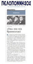ΠΕΛΟΠΟΝΝΗΣΟΣ 25/10/2017