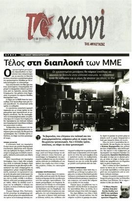 ΤΟ ΧΩΝΙ 01/11/2015