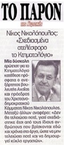 ΤΟ ΠΑΡΟΝ 30/09/2018