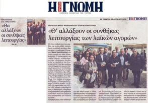 Η ΓΝΩΜΗ 25/04/2019