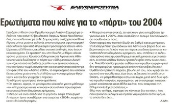 ΕΛΕΥΘΕΡΟΤΥΠΙΑ 14/11/2014