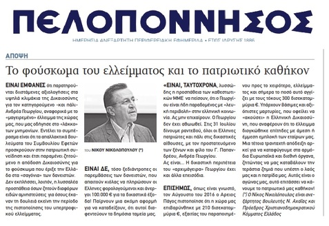 ΠΕΛΟΠΟΝΝΗΣΟΣ 28/07/2017