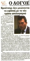 Ο ΛΟΓΟΣ 19//11/2014