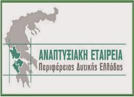 Κακοδιαχείριση και «όργια» σπατάλης στην Αναπτυξιακή της Περιφέρειας ∆υτικής Ελλάδας!