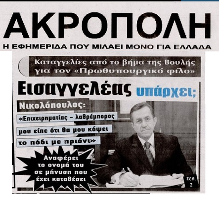 ΑΚΡΟΠΟΛΙΣ 24/10/2014