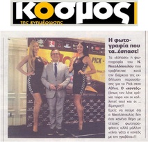 Ο ΚΟΣΜΟΣ 21/09/2018
