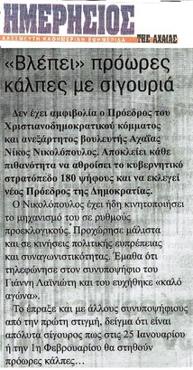 ΗΜΕΡΗΣΙΟΣ ΤΗΣ ΑΧΑΙΑΣ 10/12/2014