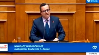 Νίκος Νικολόπουλος: Ψήφο εγώ λοιπόν σε αυτή τη συμφωνία δεν δίνω.
