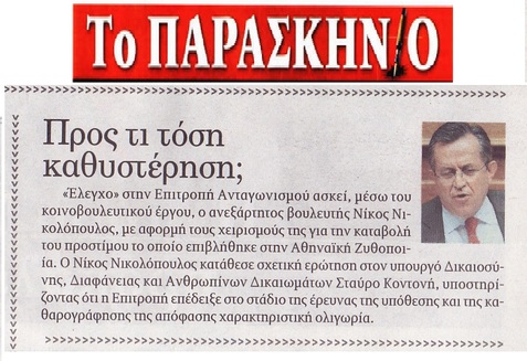 ΠΑΡΑΣΚΗΝΙΟ 11/02/2017