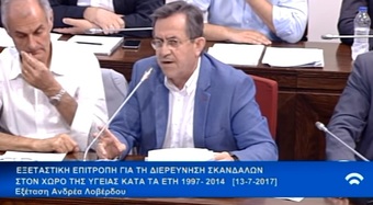 Νίκος Νικολόπουλος: Καλύτερα να συνεδριάζουμε κάθε μέρα παρά να μην καλέσουμε μάρτυρες "κλειδιά"
