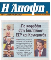 Η ΑΠΟΨΗ 03/11/2018