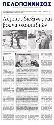 ΠΕΛΟΠΟΝΝΗΣΟΣ 25/10/2017