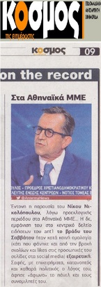 Ο ΚΟΣΜΟΣ 05/07/2019