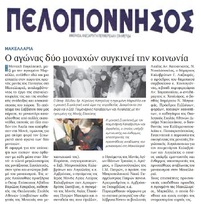 ΠΕΛΟΠΟΝΝΗΣΟΣ 23-07-2018