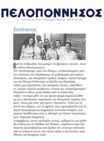 ΠΕΛΟΠΟΝΝΗΣΟΣ 17/04/2018