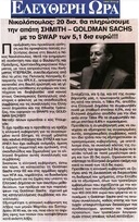 ΕΛΕΥΘΕΡΗ ΩΡΑ 03/11/2015
